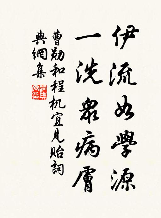 門庭既已趣入，根株亦須窮竟 詩詞名句