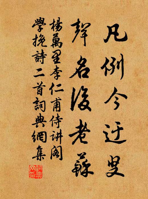 老僧夜半誤鳴鐘 詩詞名句