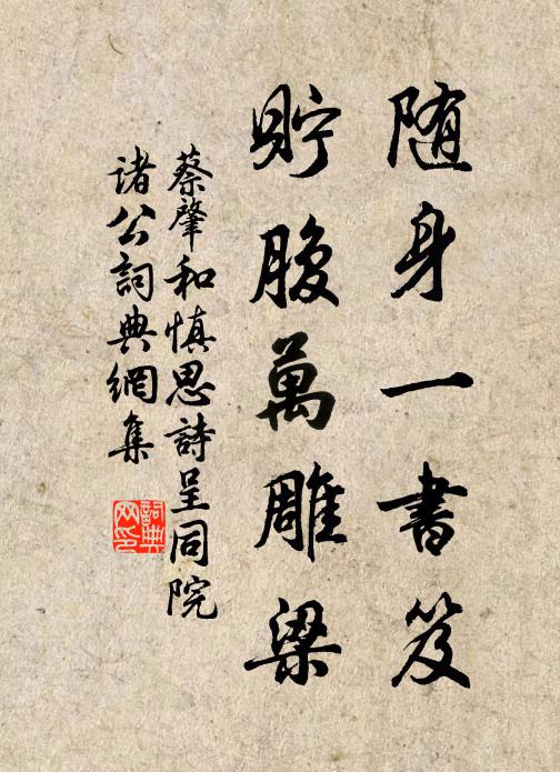 要無為後須還朴,好自由時莫厭窮 詩詞名句