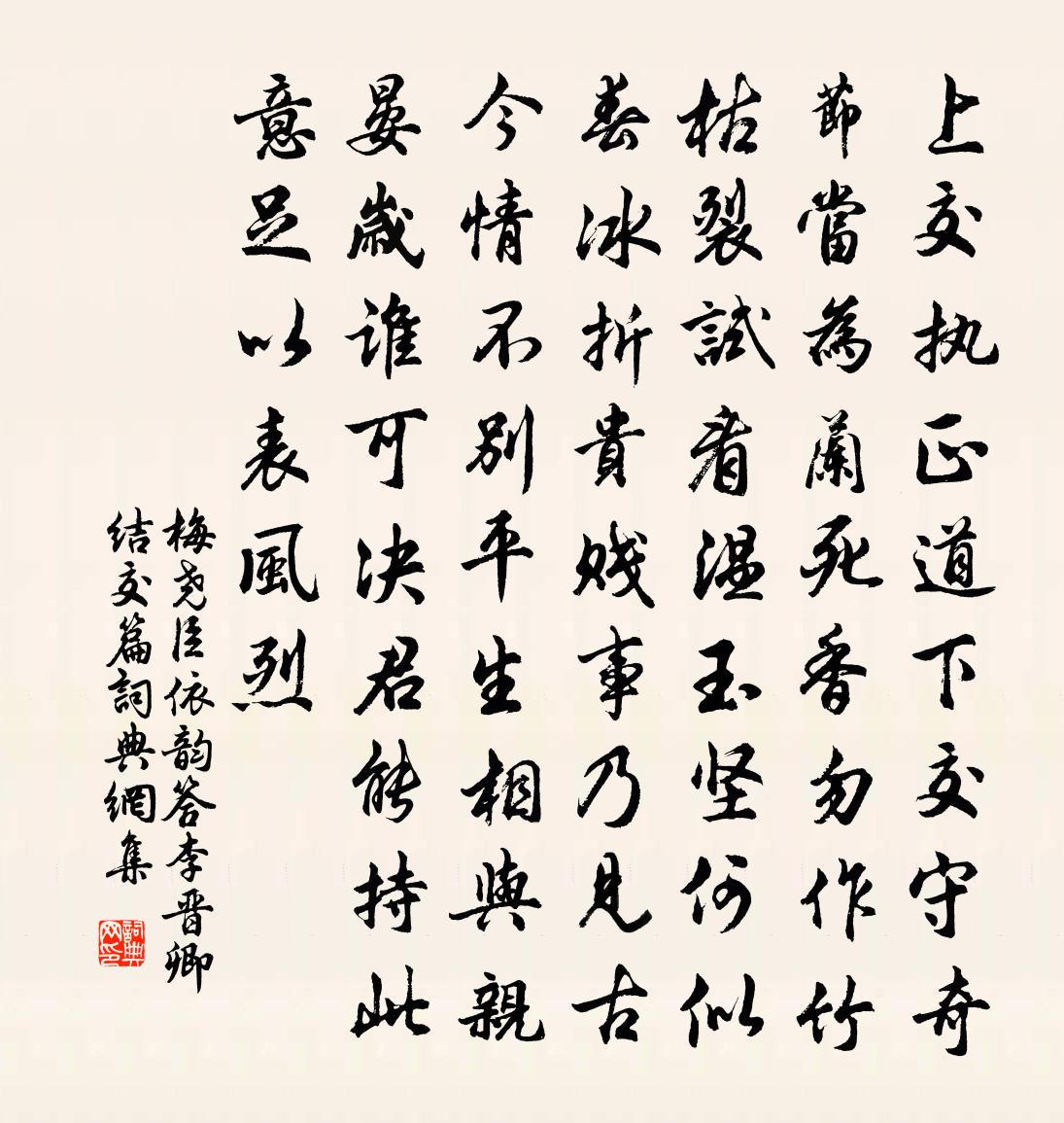 梅堯臣依韻答李晉卿結交篇書法作品欣賞