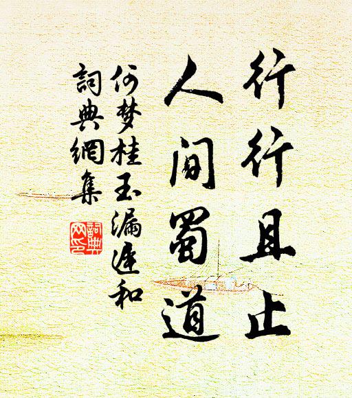 能於個裡知訊息,不怕生身有死心 詩詞名句