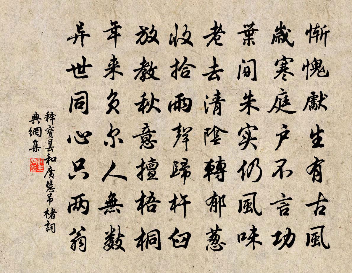 釋寶曇和廣慧吊楮書法作品欣賞