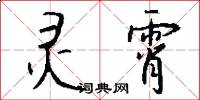 計無所出的意思_計無所出的解釋_國語詞典