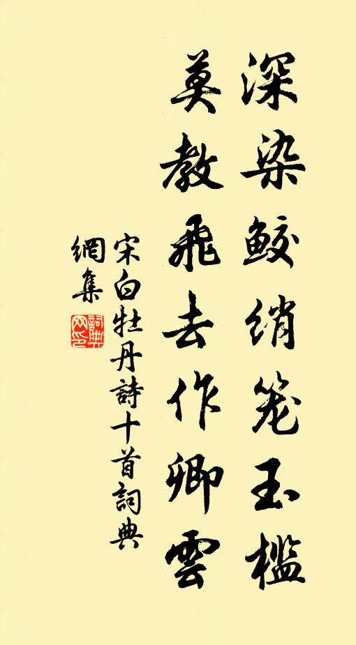 珠幄熉黃，神既燕娭 詩詞名句