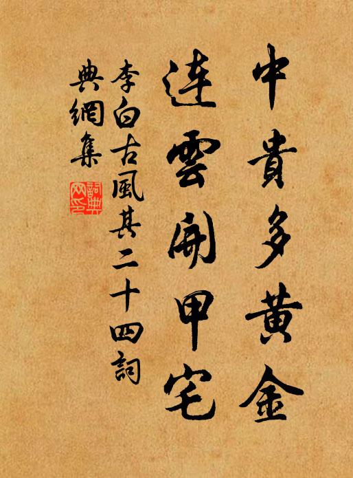 近鄰分得續隨栽，準擬新晴手自培 詩詞名句