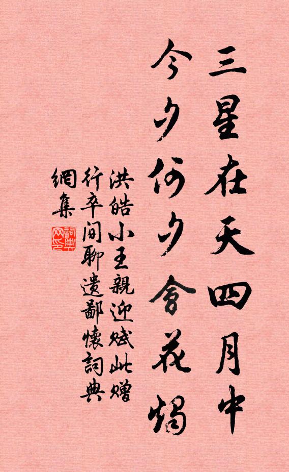 何不回頭看，下手采來烹 詩詞名句