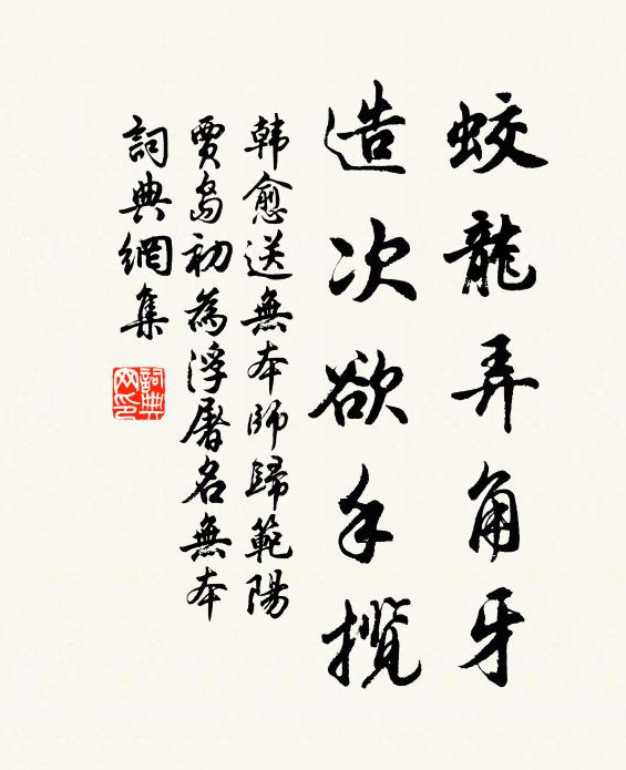 白晝雷驅風入城，艷陽天氣太陰生 詩詞名句