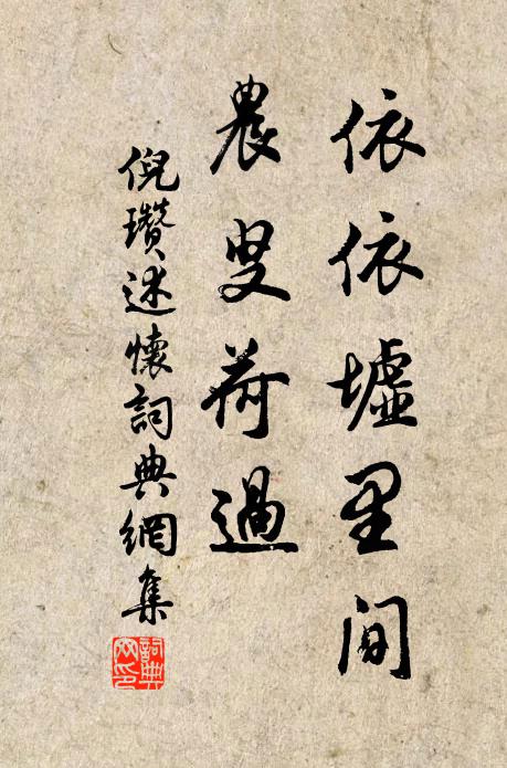 郎官疏遠既未貴,縣吏禮數不足拘 詩詞名句