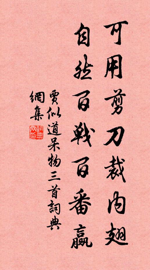 舉杯重嘆，帖雲微笑，應道人痴 詩詞名句