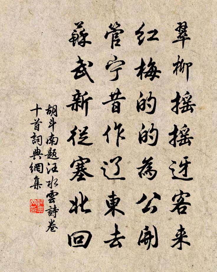 胡斗南題汪水雲詩卷十首書法作品欣賞