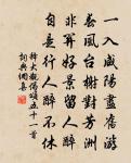 西風吹破揚州夢，歇雨收雲 詩詞名句