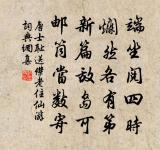 明朝若便西歸去,岳寺花遲留得春 詩詞名句