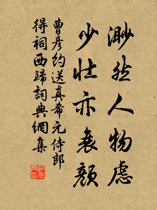 女英謾對湘君泣，子政徒青天祿書 詩詞名句