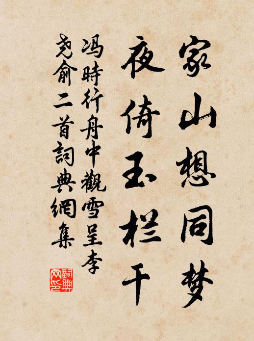 絳帳今朝重到此,榴花對景先開 詩詞名句