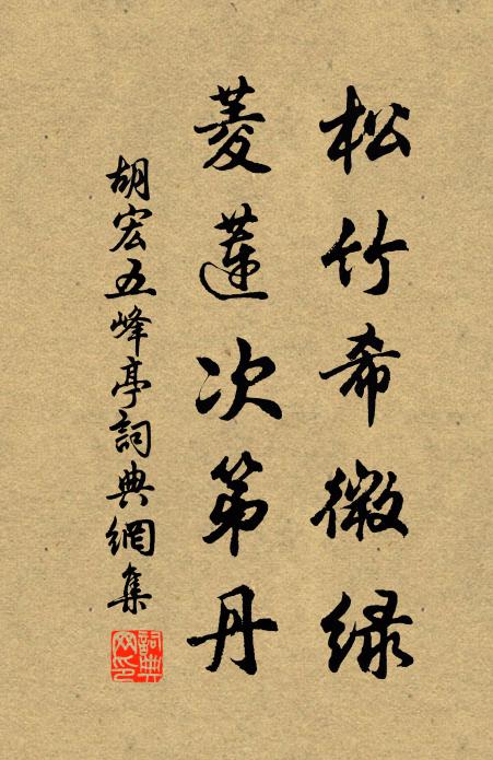 冬至一陽初動，鼎爐光滿簾幃 詩詞名句