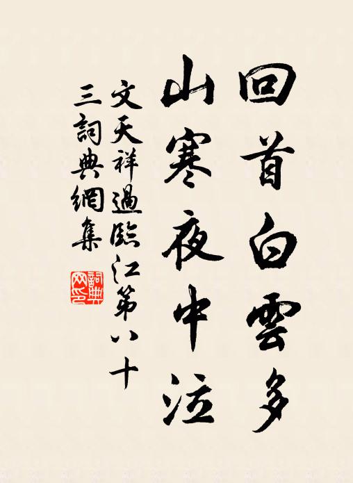 染不盡薰風 詩詞名句