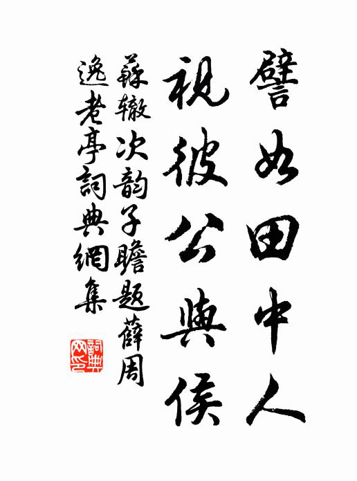 寒泉出井功何有，白羽邀涼計已疏 詩詞名句