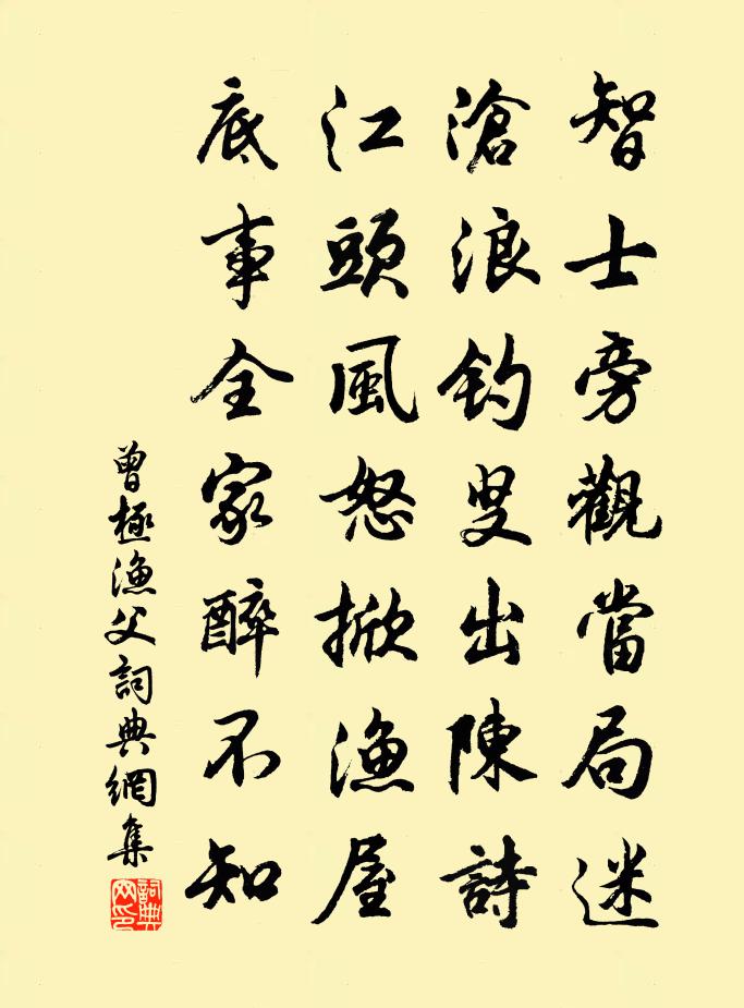 曾極漁父書法作品欣賞