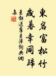 人善被人欺,馬善被人騎。 詩詞名句