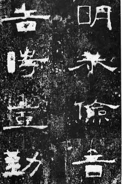 東漢隸書《孔宙碑》