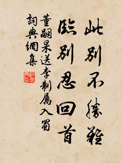 牽車緩上黃泥坂，復嶺重崗甚前日 詩詞名句