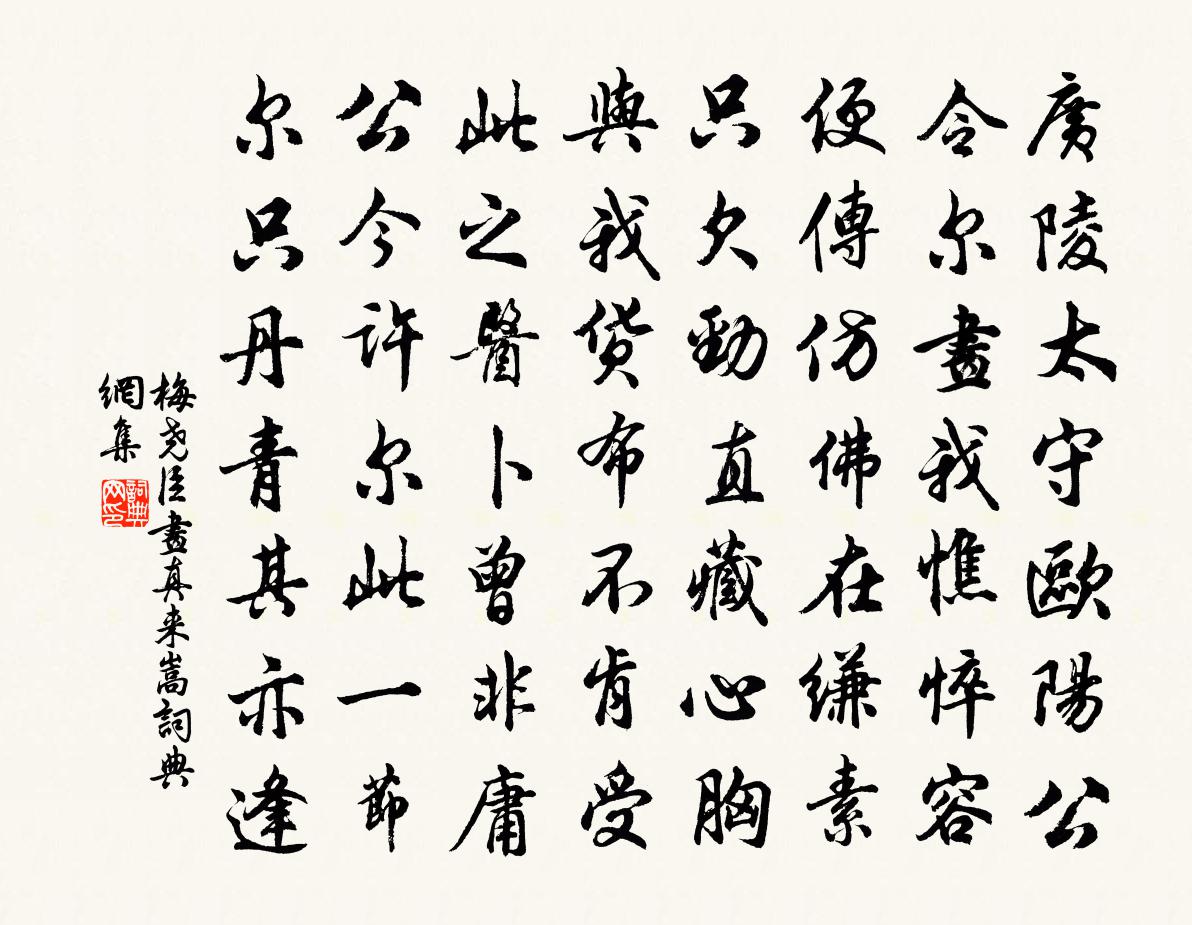 梅堯臣畫真來嵩書法作品欣賞