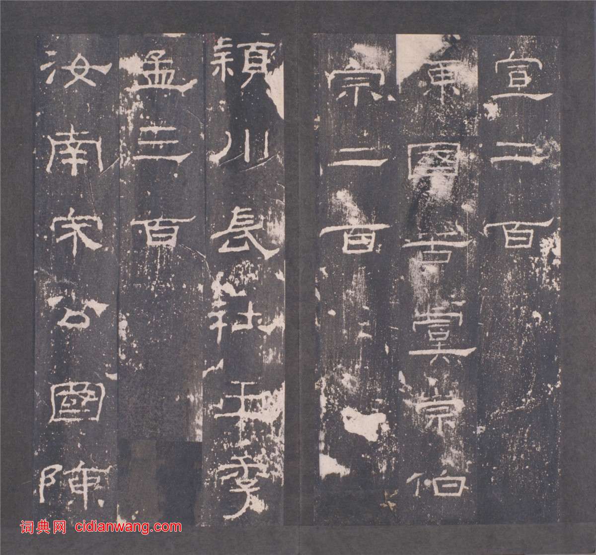 東漢隸書《禮器碑》晚明拓本