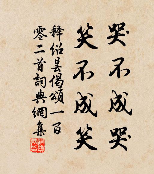 戚戚去故里，悠悠赴交河 詩詞名句