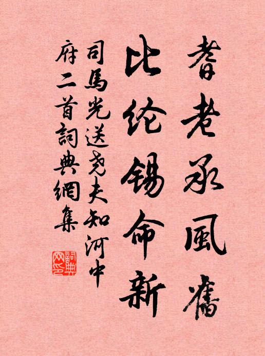 顏闔居鄰鬍子都,共喜夏麋登宴俎 詩詞名句