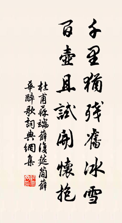 朔雪胡沙試此身，青羅便面紫狐巾 詩詞名句