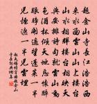 所積顧不厚,敢覬及子孫 詩詞名句