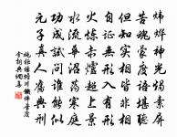 淒涼暮雨沾裀繡 詩詞名句