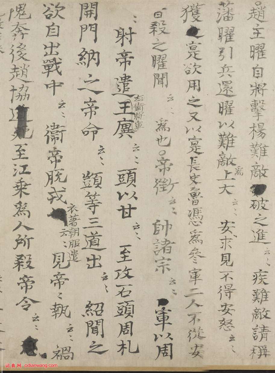 司馬光楷書《資治通鑑殘稿》