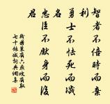 鞭個馬兒歸去也,心急馬行遲。 詩詞名句