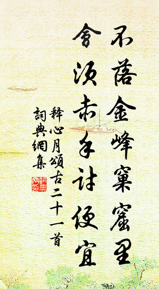 訝此流陰速，時刻不相假 詩詞名句