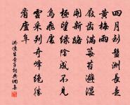 志士嘆水逝，行子悲風寒 詩詞名句