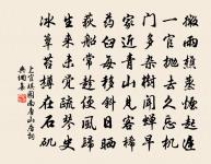 修己而不責人,則免於難。 詩詞名句