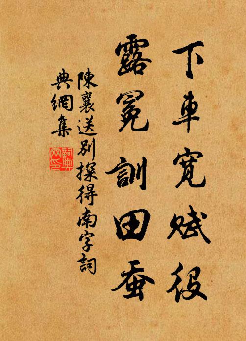 稱來田舍,山水對衡門 詩詞名句