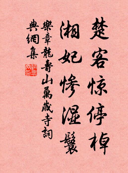 藻繪太初曆,設畫隨啟閉 詩詞名句