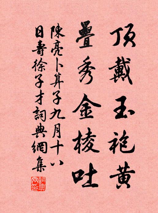 與君騎竹即同游,抱子相看發已秋 詩詞名句