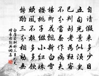 從初得，認波羅 詩詞名句