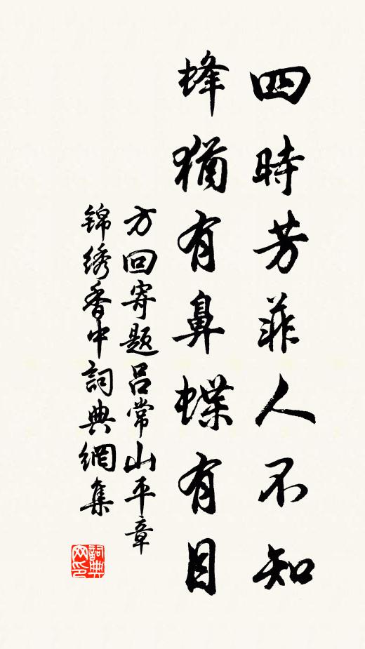 山僧倚杖移時去,說似溪邊採藥翁 詩詞名句