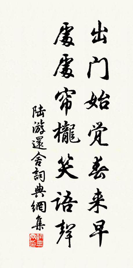 美政畢舉,舊章聿遵 詩詞名句