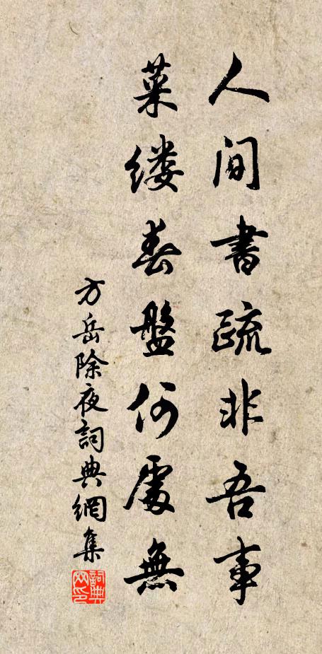 三十功名志未伸，初將文字競通津 詩詞名句