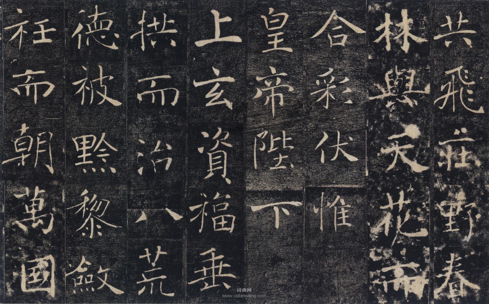 褚遂良《雁塔聖教序》