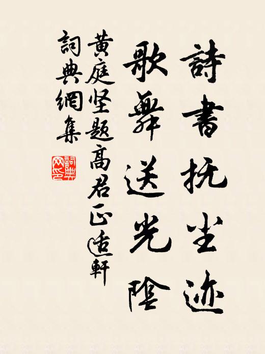 是時予愛之，顏采莫得望 詩詞名句