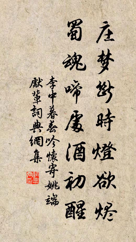 好在芙蓉城闕,夢回羅襪塵生 詩詞名句