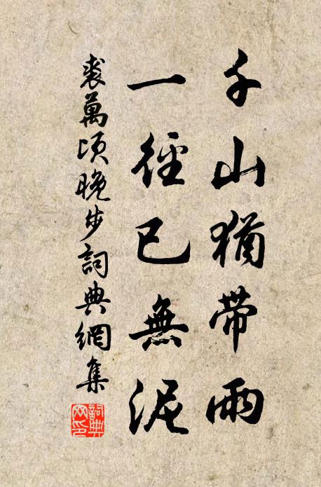 萬事有為應有盡，此身無我自無窮 詩詞名句