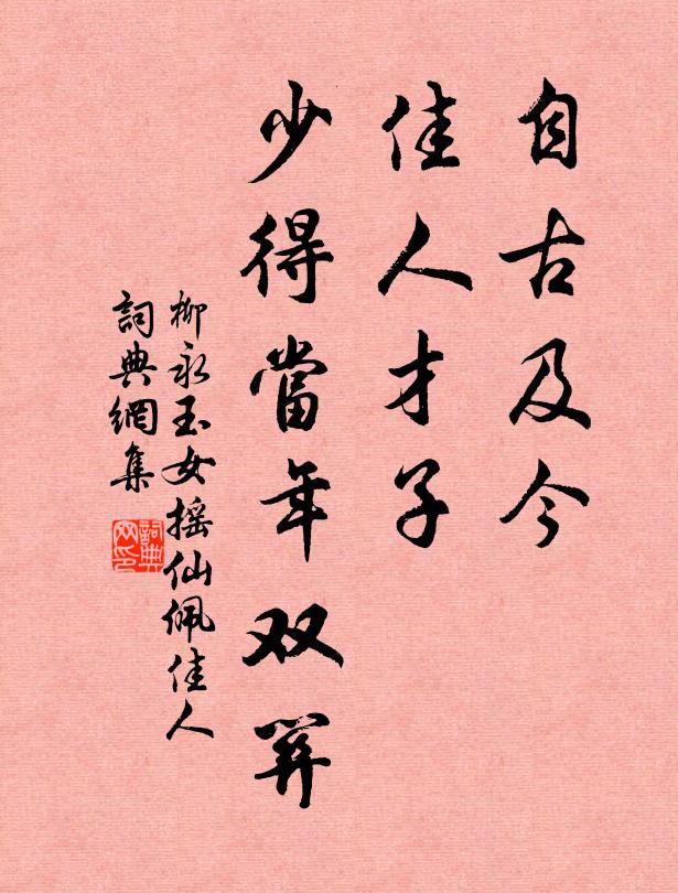 古磚出唐井，豫識國師名 詩詞名句