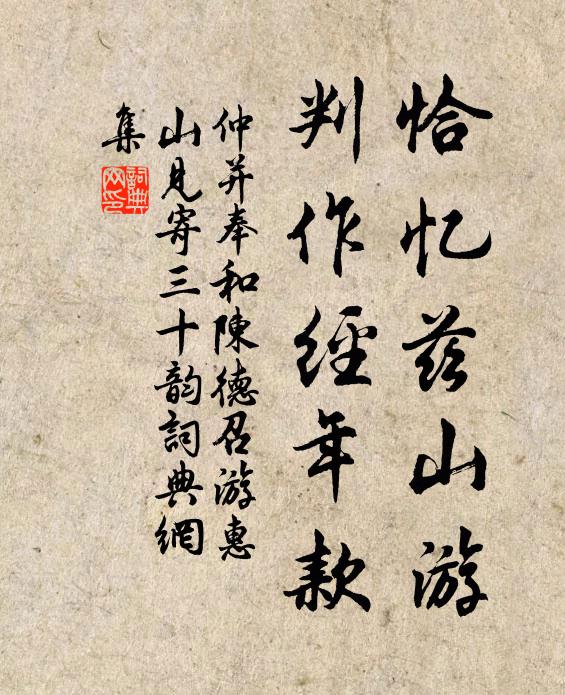 未了區中事，先留方外盟 詩詞名句